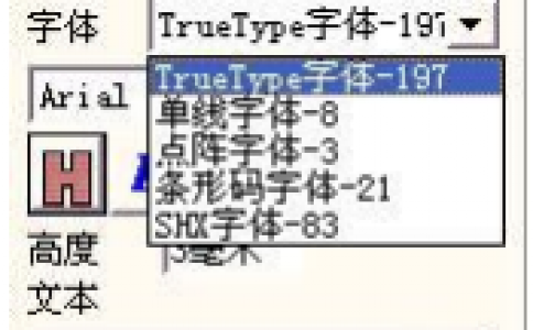 麻豆伦理片无码打標機軟件ezcad中的文本字體參數設置介紹及使用說明