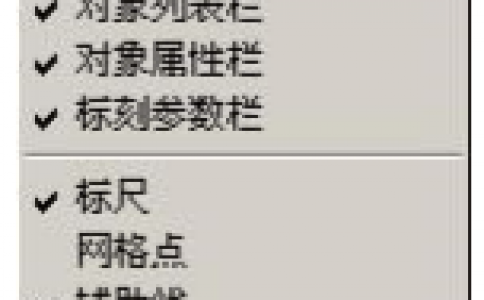 麻豆伦理片无码打標機軟件ezcad中查看菜單下的功能介紹及其操作設置