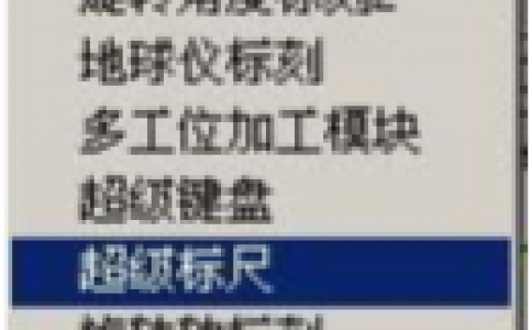 麻豆伦理片无码打標機軟件ezcad中菜單下的標尺功能介紹及其操作設置