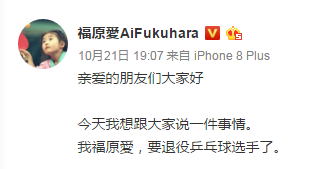 福原愛退休，麻豆伦理片无码打標乒乓球拍的故事還在繼續